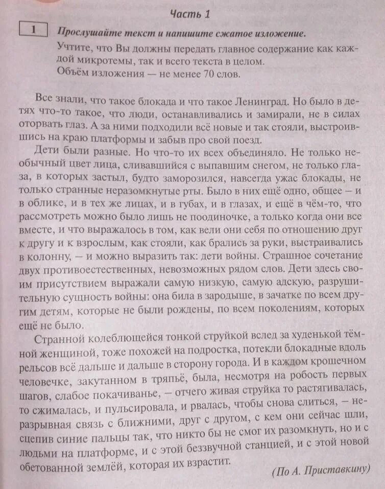 Изложение слово мама особое слово. Сжатое изложение текст. Напишите сжатое изложение текста. Напишите краткое изложение текста. Напишите сжатое изложение по тексту.