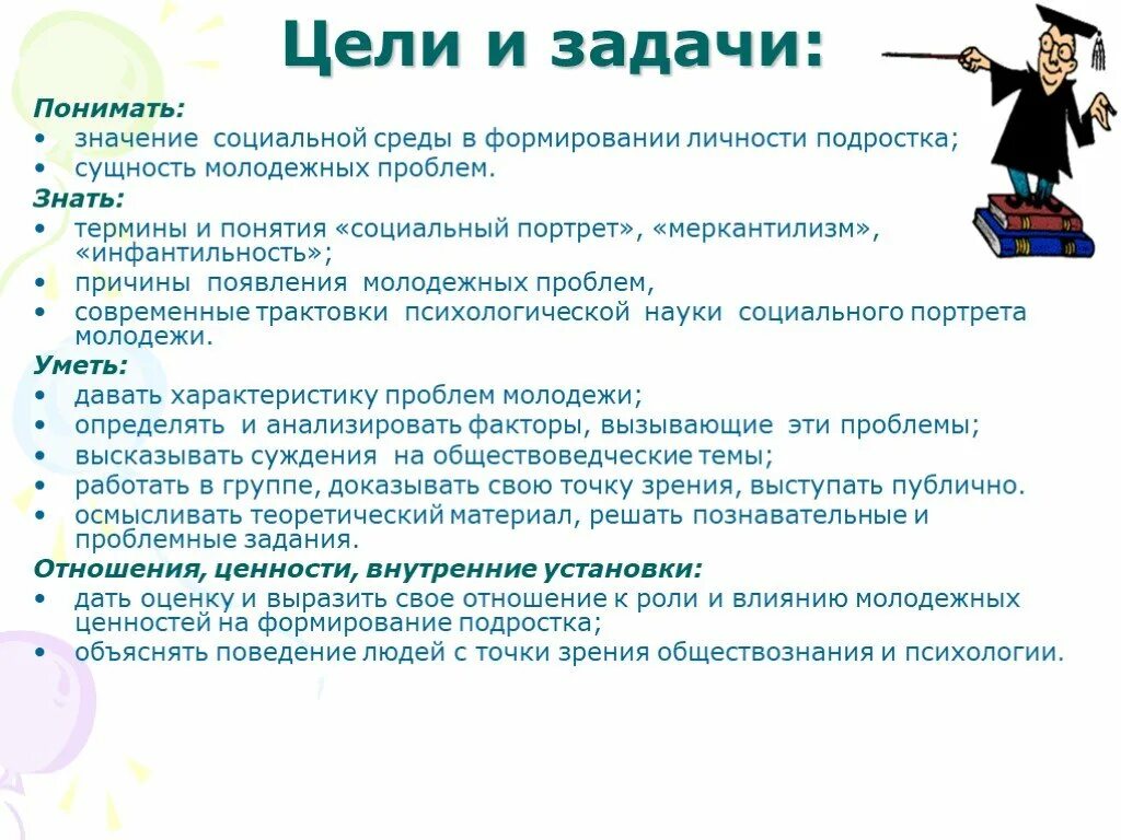 Проект формирование личности подростка. Цели для подростка. социально-психологический портрет современного подростка. социальный портрет современного подростка. ценности современной молодежи.