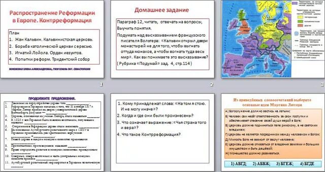 Контрреформация в европейских странах. Реформация и контрреформация в Германии. Реформация и контрреформация в Европе история. Распространение Реформации в Европе контрреформация 7. Реформация и контрреформация карта.