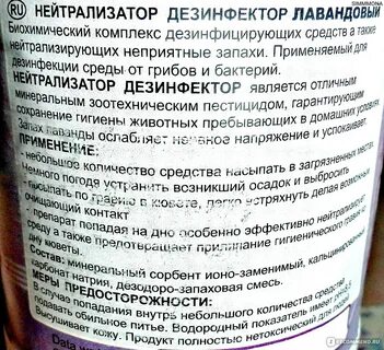 Как пользоваться нейтрализатором запаха