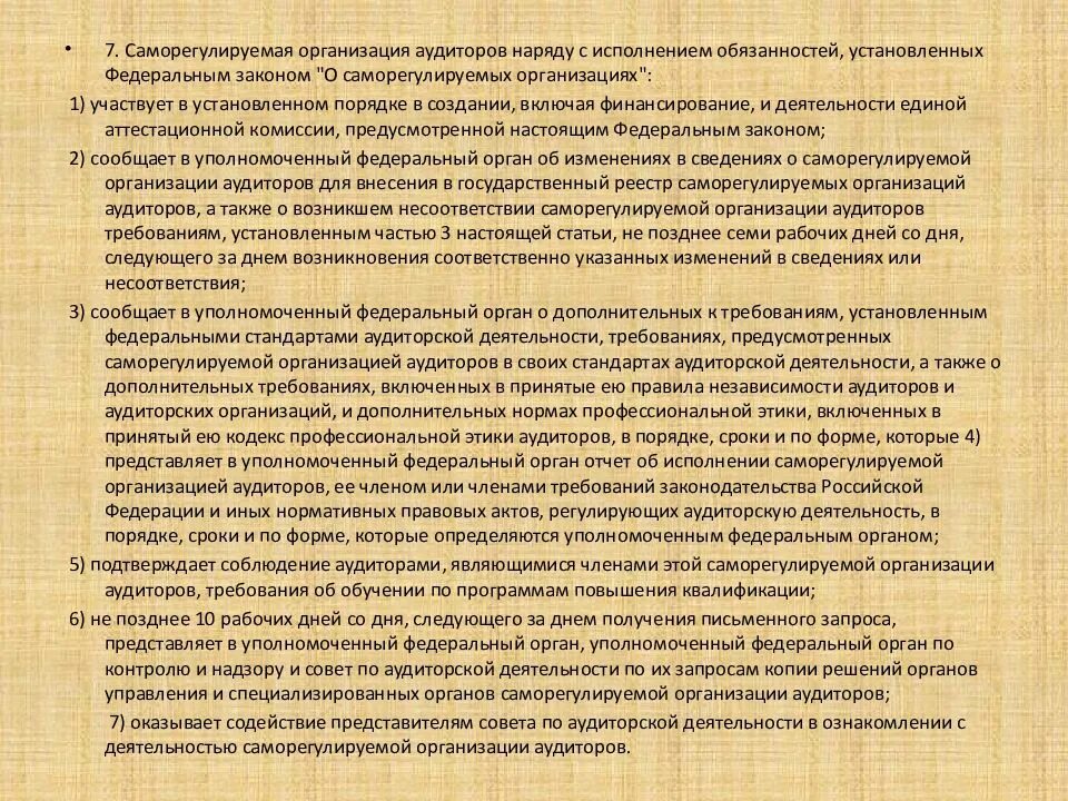 И исполняющее обязанности установленные законами
