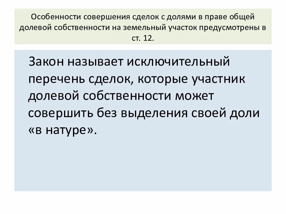 Исключительное право на служебное произведение принадлежит:. Защита нетрадиционных объектов интеллектуальной собственности. Схема исключительных прав. Исключительный список. Имключительное праваавтора.