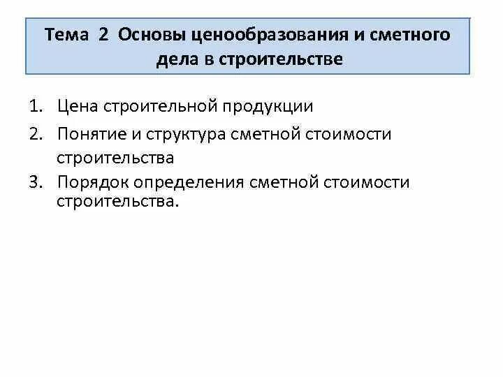 Центр сметного ценообразования в строительстве. Сметное дело и ценообразование в строительстве. основы ценообразования в строительстве. состав и структура сметного ценообразования в строительстве. программа для ценообразования.