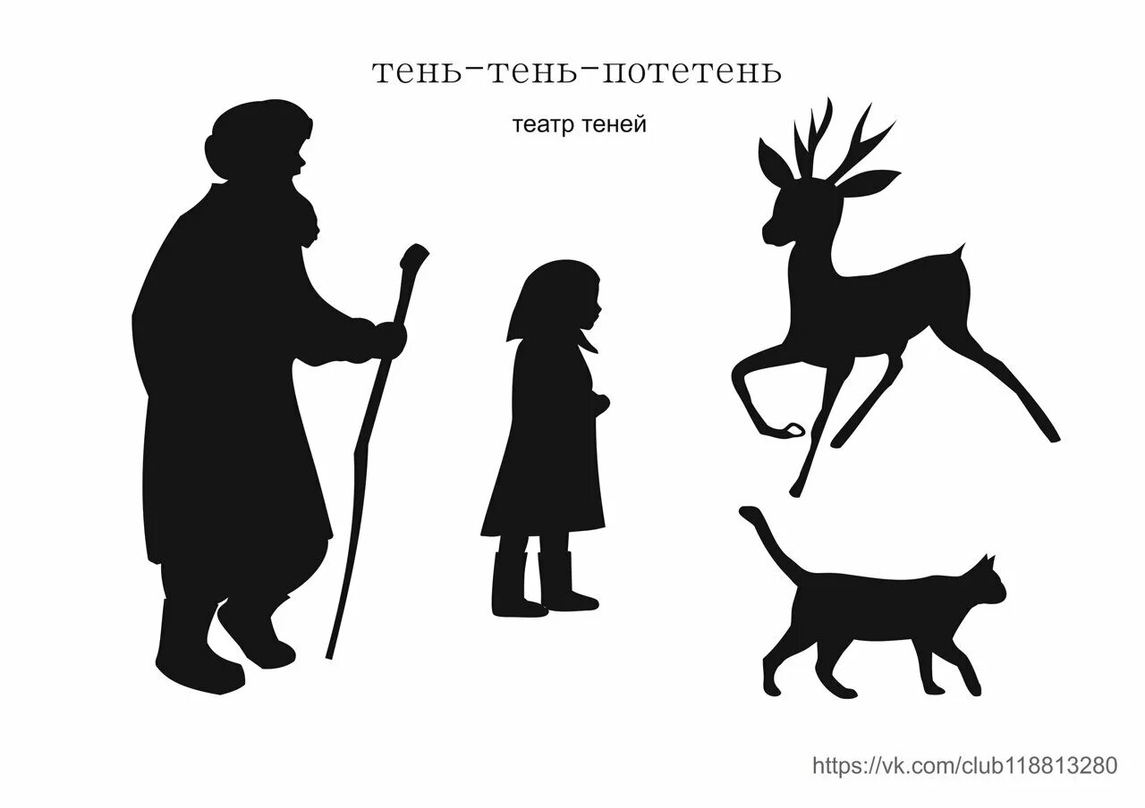 Фигурка оленя для вырезания. Олень из фанеры. Серебряное копытце из фанеры. Трафарет "олени". Серебряное копытце шаблон для вырезания.