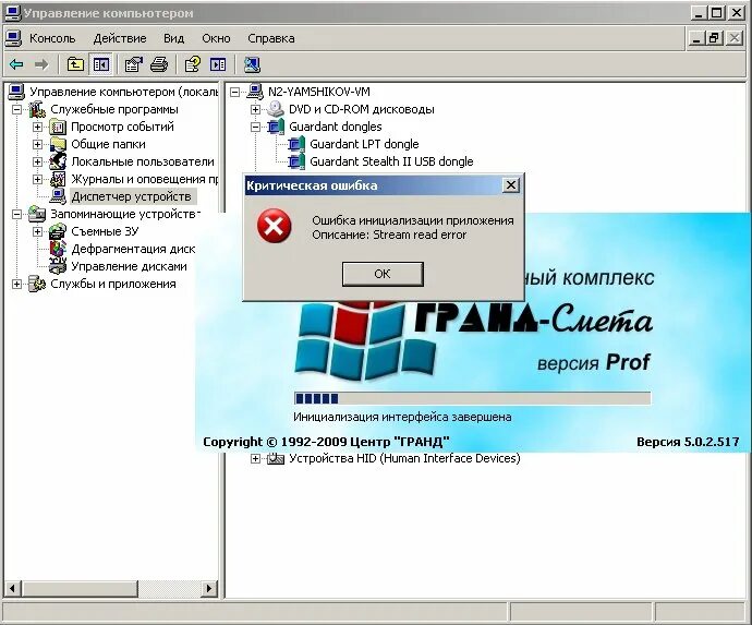 Ошибка чтения потока. Гранд смета ошибка. stream read error.