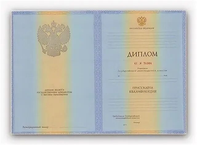 Размер диплома. Образец диплома о высшем образовании. бланки дипломов о высшем образовании. образец бланка диплома о высшем образовании.