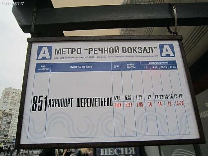 Маршрутка до шереметьево. Речной вокзал аэропорт шереметьево автобус. автобус до шереметьево от речного вокзала. автобус шереметьево речной вокзал 851. автобус 851 аэропорт шереметьево.