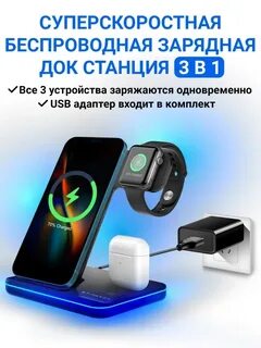 Зарядная станция для 3 устройств