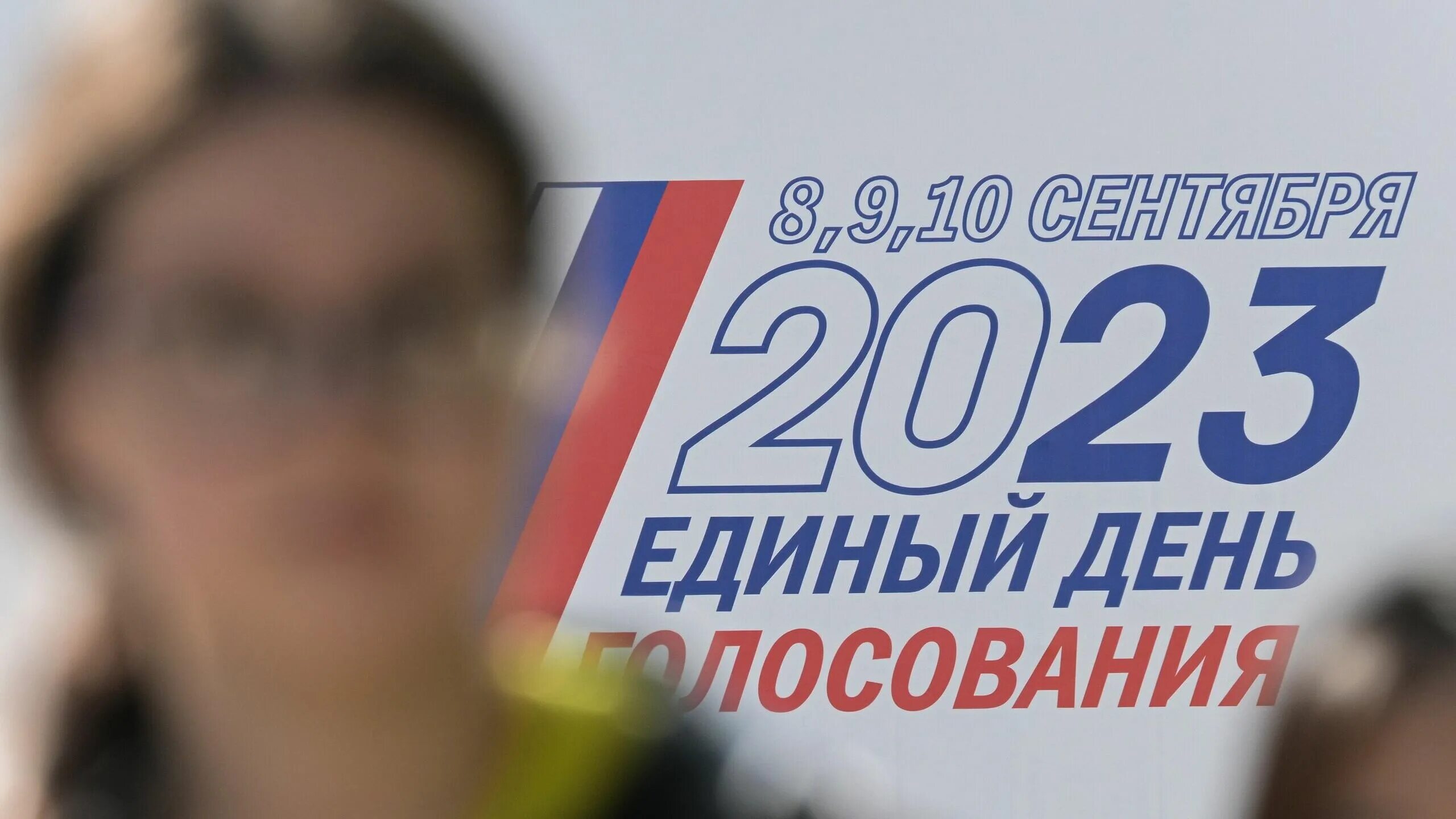 Когда были выборы в сентябре 2025. Единый день голосования 2025. выборы 10 сентября 2025. единый день голосования 10 сентября 2025 года. эмблема выборов.