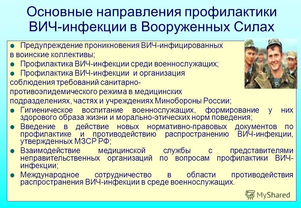 Профилактика вич инфекции в учреждениях