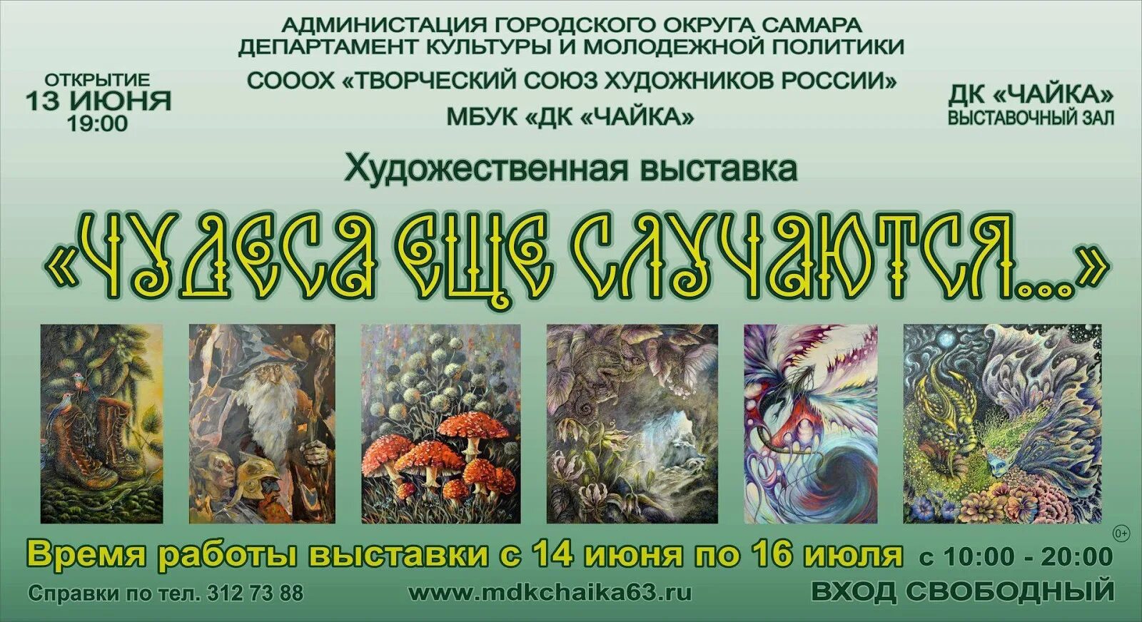 Значение художественных выставок. Темы художественных выставок. выставки в доме культуры в июне. цель художественной выставки. союз художников россии реклама.