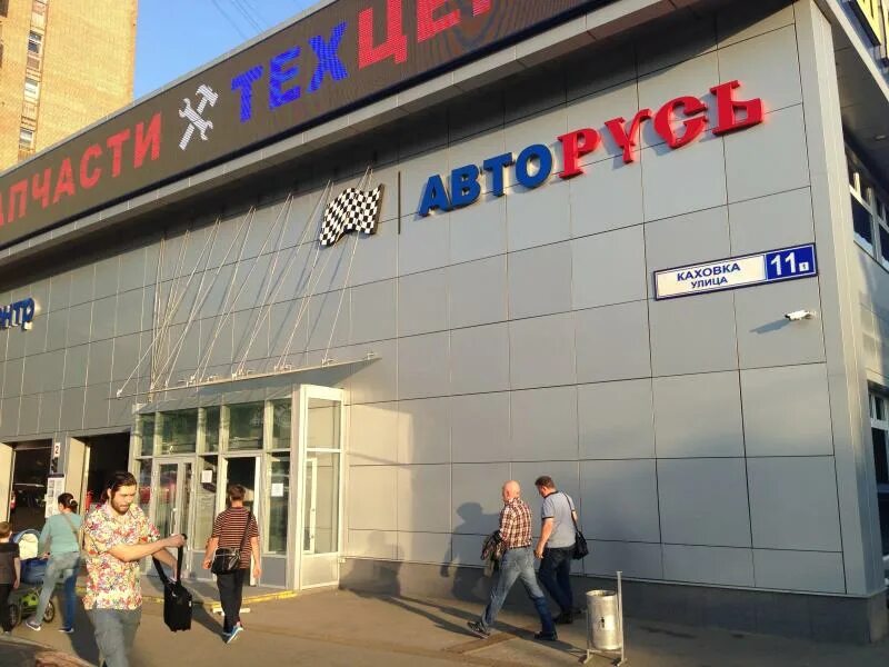 Каховка 11 корп 2. Авторусь ул. каховка, д. 11, корп. 1. каховка 11 к 1. ул. каховка, д. 11, корп. 1. ул. каховка, д.27, пом.2/1.