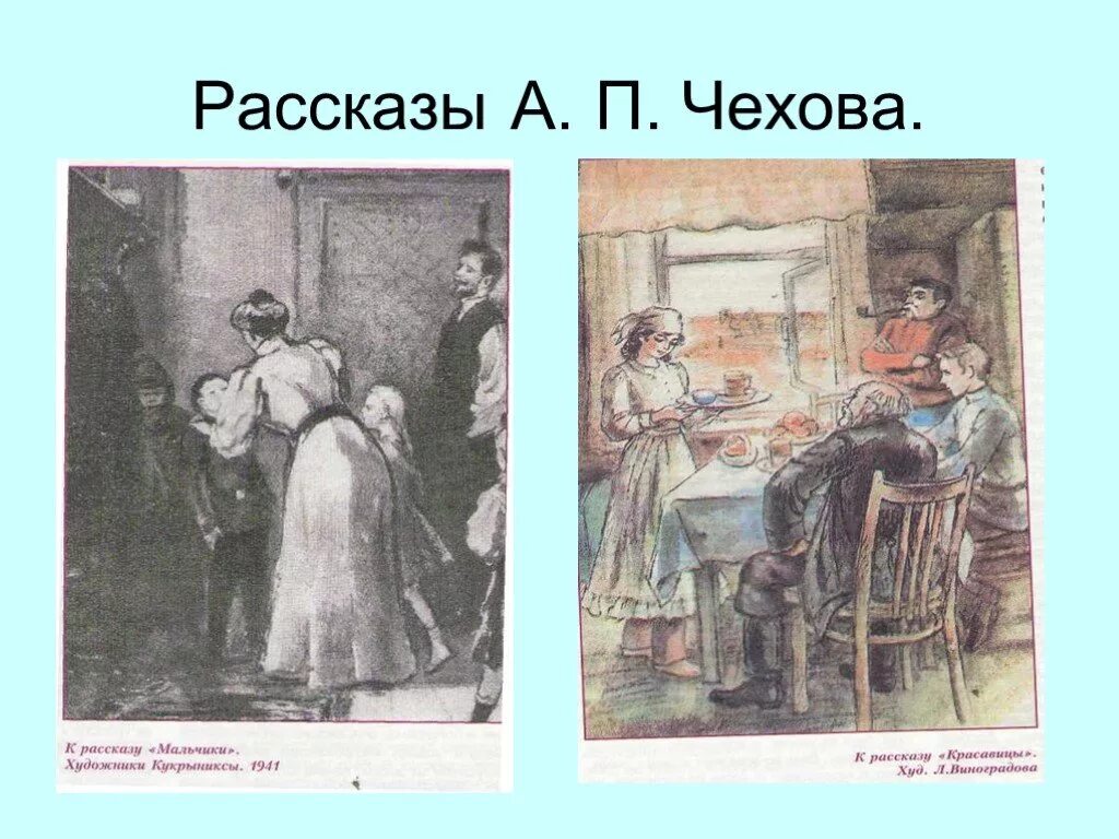 А п чехов 9 класс. Произведения Чехова в картинах художников. Красавицы а.п.Чехов. Рассказ красавицы Чехов. Рассказ Чехова певчие.