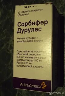 Как принимать таблетки сорбифер дурулес взрослым