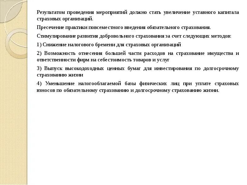 Уставный капитал страховой организации. Увеличение уставного капитала мероприятия мероприятия.