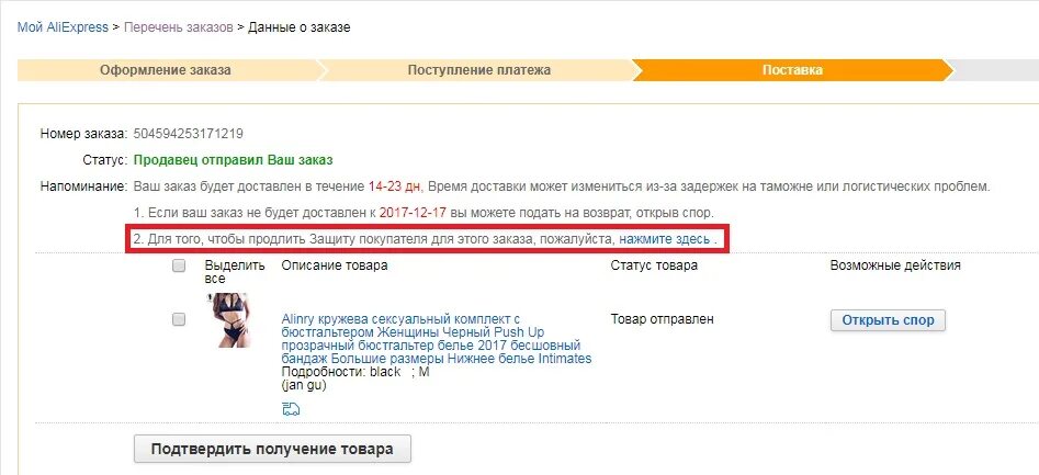 Алиэкспресс перестал. Срок защиты покупателя на АЛИЭКСПРЕСС. ALIEXPRESS продлить защиту покупателя. Продление срока отправки заказа на АЛИЭКСПРЕСС. Как продлить время заказа на АЛИЭКСПРЕСС.