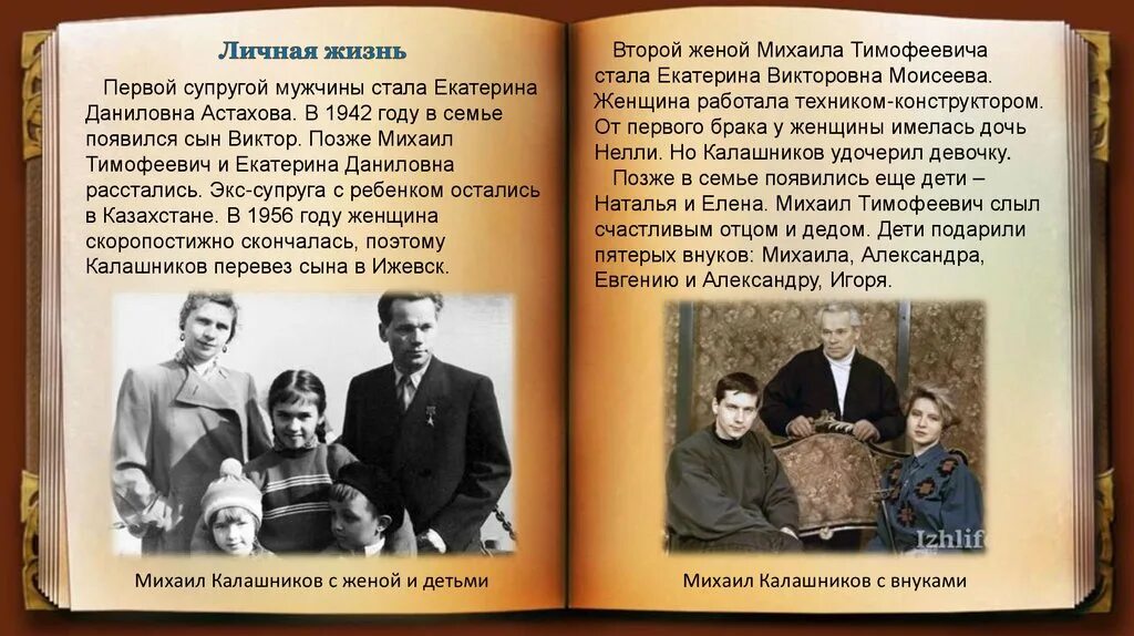 МИХАИЛ КАЛАШНИКОВ - ЧЕЛОВЕК, ОРУЖИЕ, ЛЕГЕНДА Региональный центр патриотического 