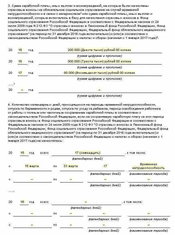 Справка при увольнении форма 182н. Документы при увольнении 182н. Заявление форма 182 н образец. Заявление о справка 182 н при увольнении.