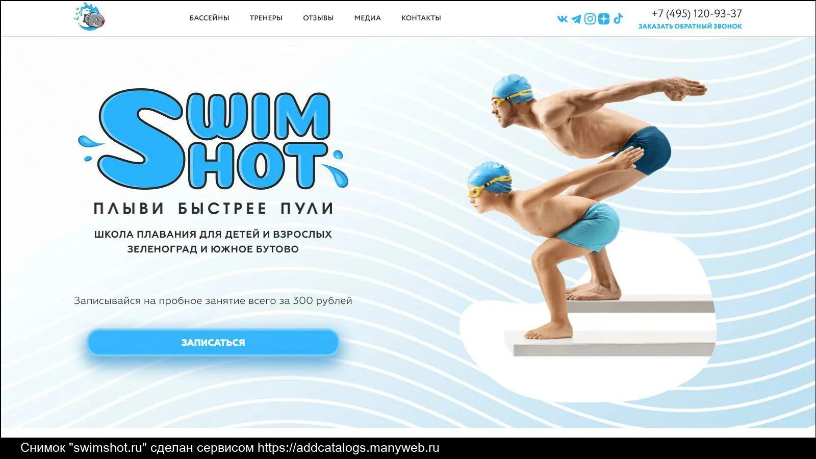 Swimshot бассейн. Школа плавания поплавок. Школа плавания визитки. Swim shot 1801 тренер.