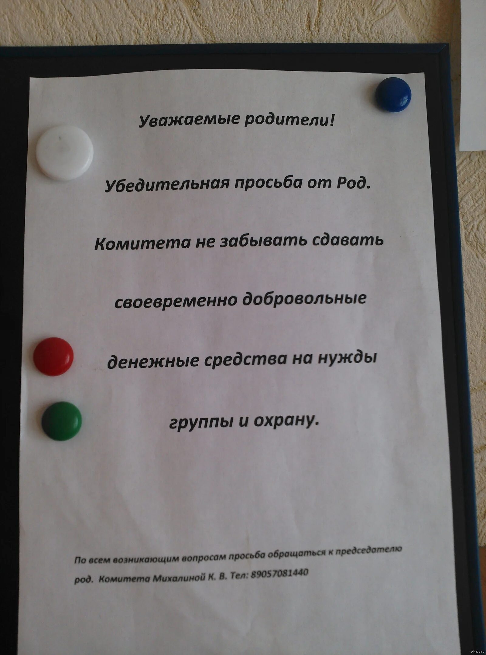 Как попросить родителей купить. Объявление в детском саду. Объявление для родителей в детском саду. Объявление о сборе денег. Объявление о сборе средств в детском саду.