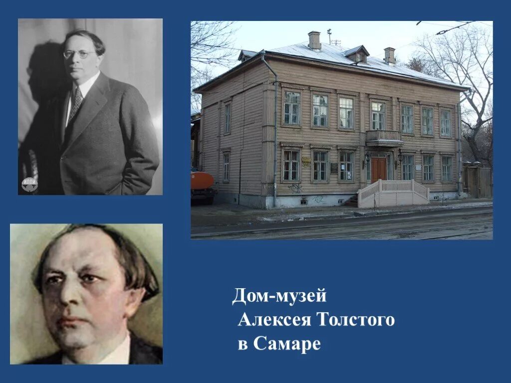 Дом толстого самара. Дом музей Алексея Толстого в Самаре. Имение Алексея Николаевича Толстого.