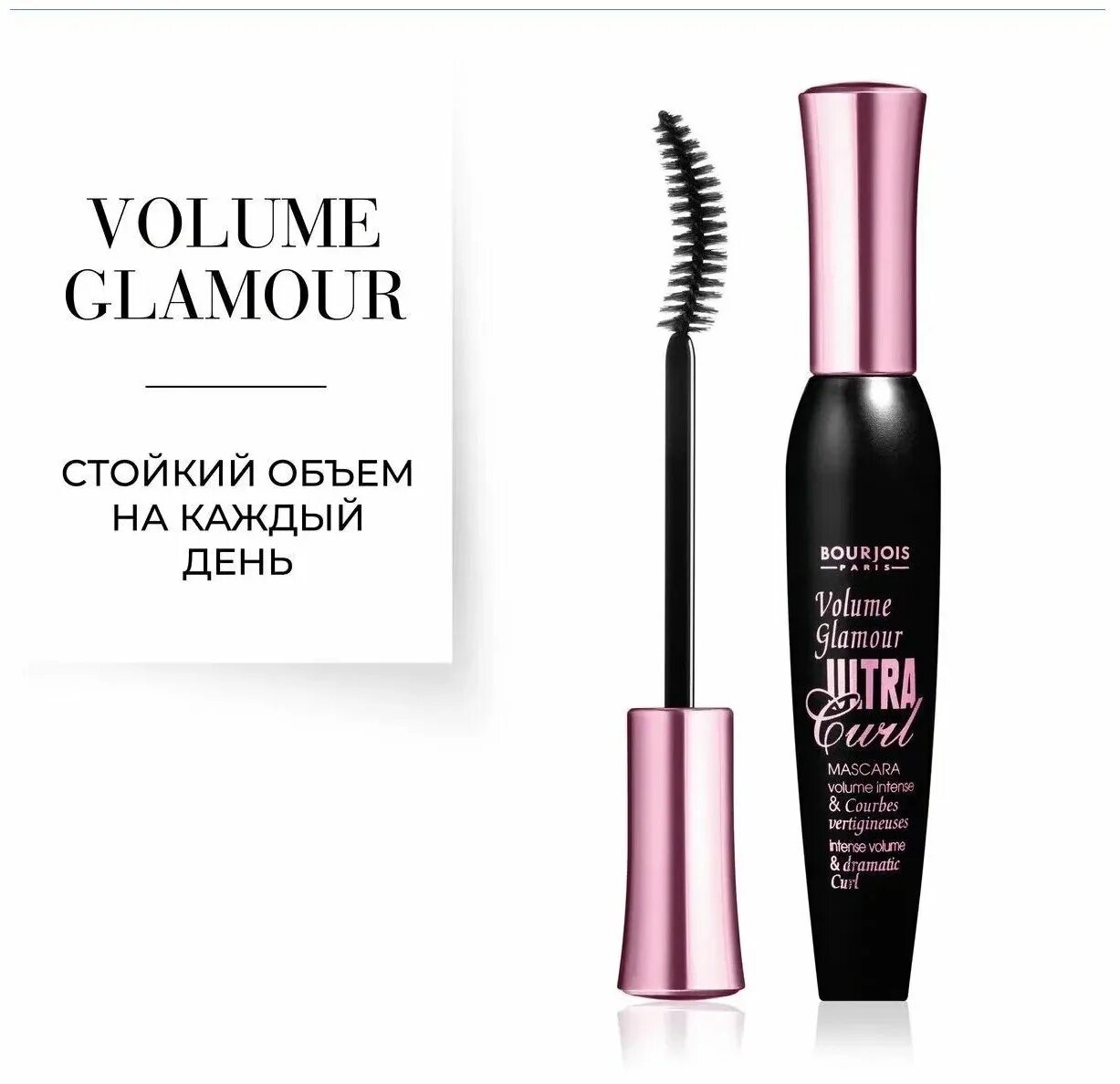 тушь буржуа волюм гламур ультра. тушь bourjois volume glamour. тушь буржуа объемная. Volume glamour bourjois. тушь буржуа волюм гламур.