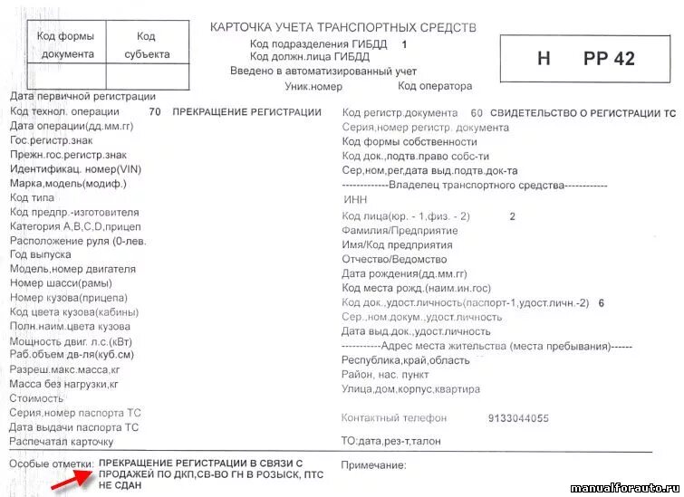 Как выглядит карточка учета транспортного средства. Учетная карточка автомобиля ГИБДД. Карточка учета транспортного средства в ГИБДД. Карточка учета собственника автомобиля. Птс руководство