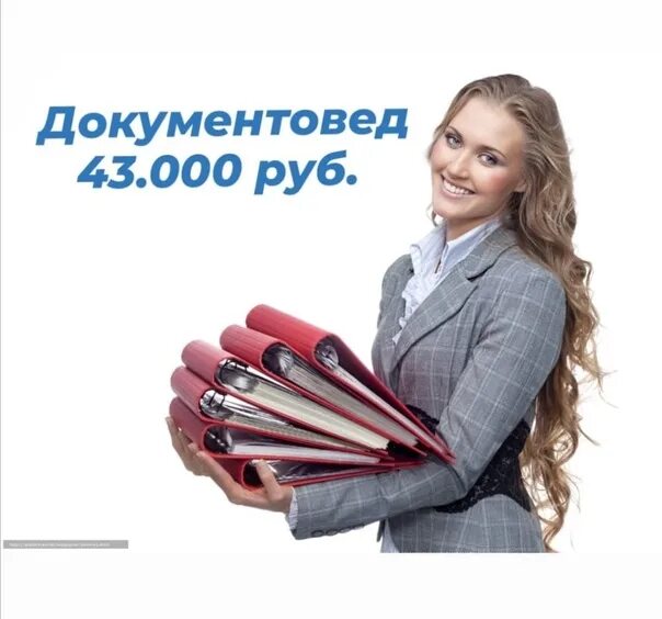 Специалист документовед. Документовед. профессия документовед. с днем документоведа. документовед картинки.