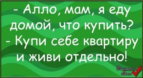 Не ездила к маме