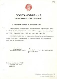 Постановление верховного совета о реабилитации казачества