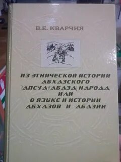 Перевод с абхазского на русский