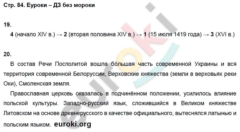 История 6 класс пчелов рабочая тетрадь. История 6 класс пчелов рабочая тетрадь