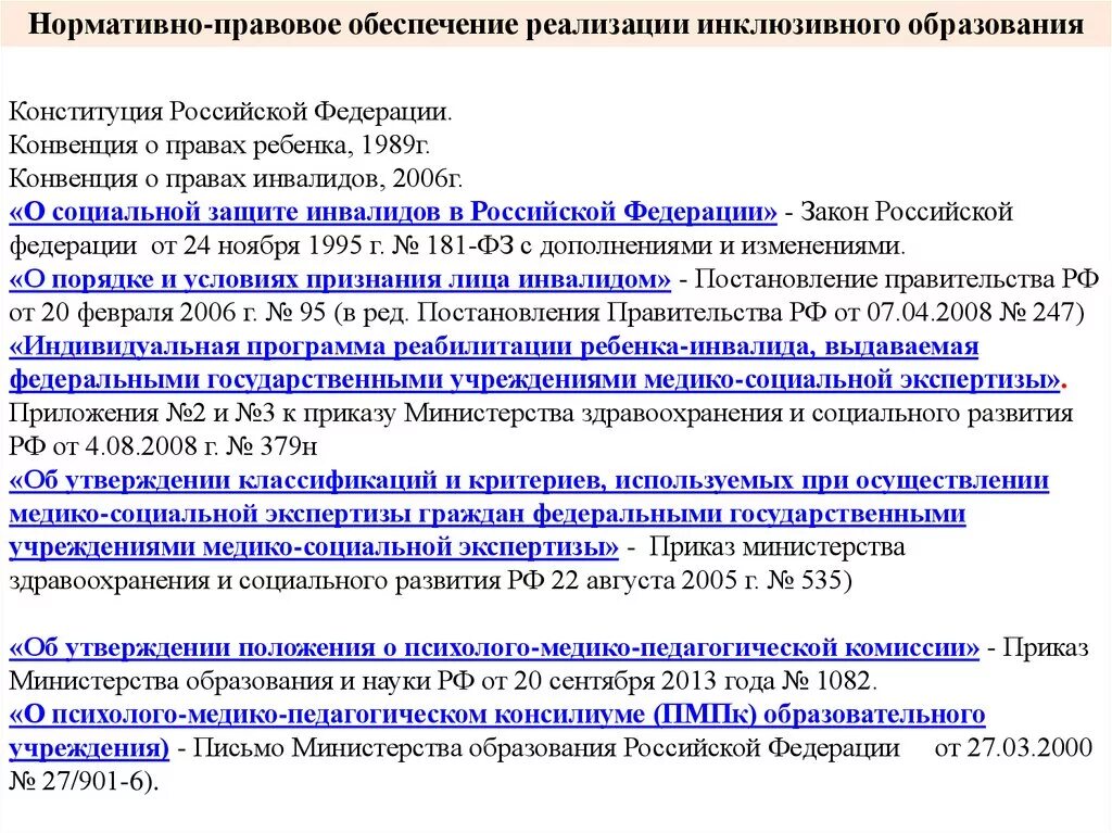 Конвенция о правах инвалидов 2006. Конвенция о правах инвалидов задачи. Конституция по инвалидов. Закон рф о правах инвалидов