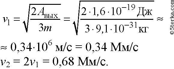 Максимальная скорость электрона. Скорость электрона при выходе с поверхности. Скорость электрона при выходе с поверхности катода. Скорость электрона между анодом и катодом. Скорость электрона при выходе с поверхности.