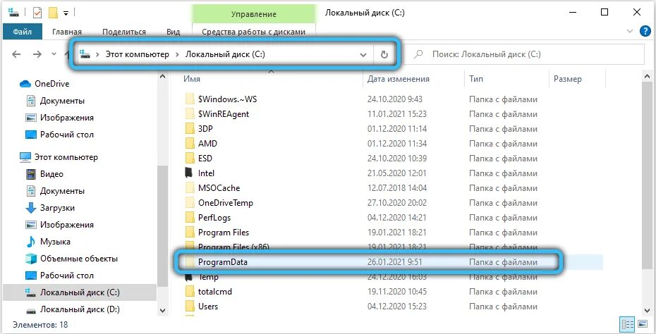 Programdata programs. Папка PROGRAMDATA. Где папка PROGRAMDATA. PROGRAMDATA скрытая папка. Где находится папка PROGRAMDATA В Windows 10.