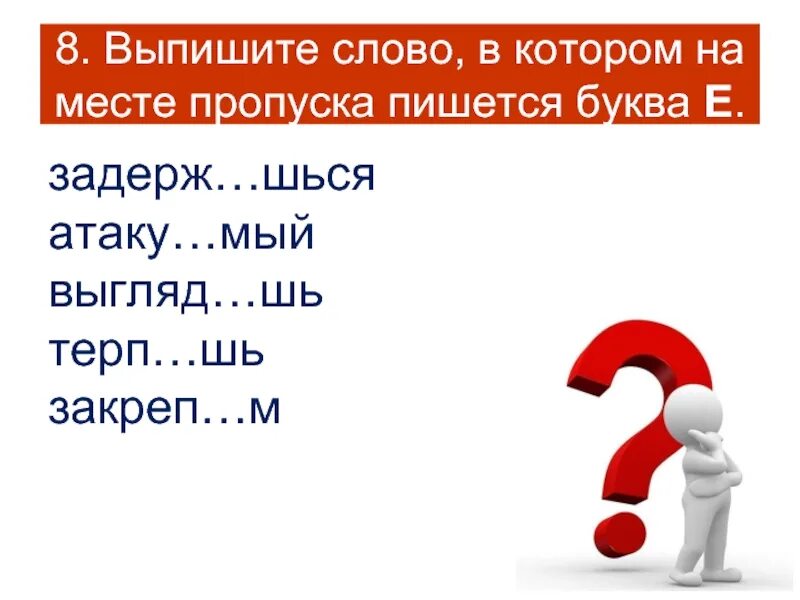 Как проверить слово. Словарное слово командир что подчеркивается. Человек провер слово. Рисунок со словом человек. Преподаватель дать проверочное.