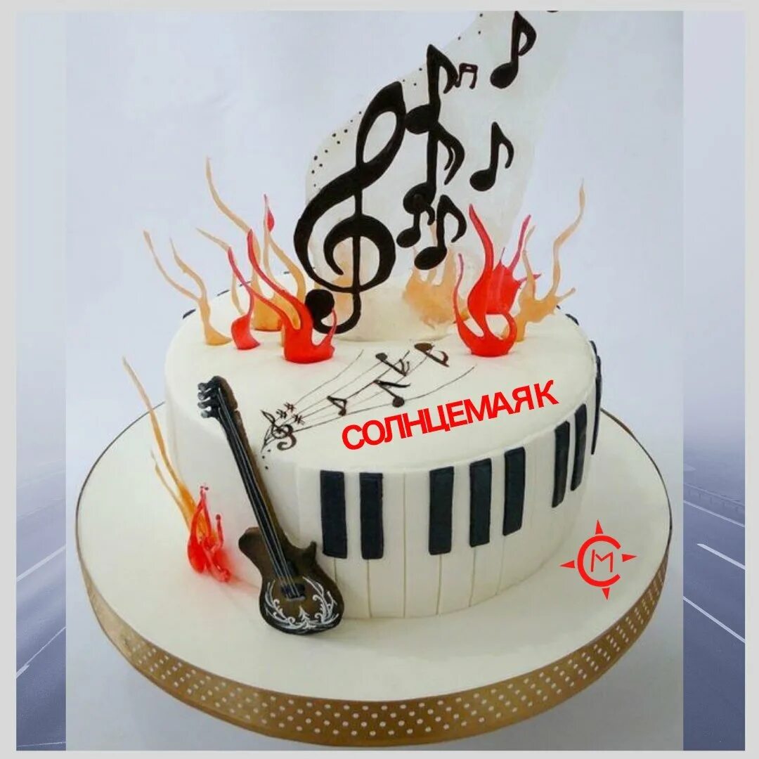 Музыкальный юбилей. Декор торта для музыканта. Украшение торта для музыканта. Торт для музыканта. Торт в музыкальном стиле.