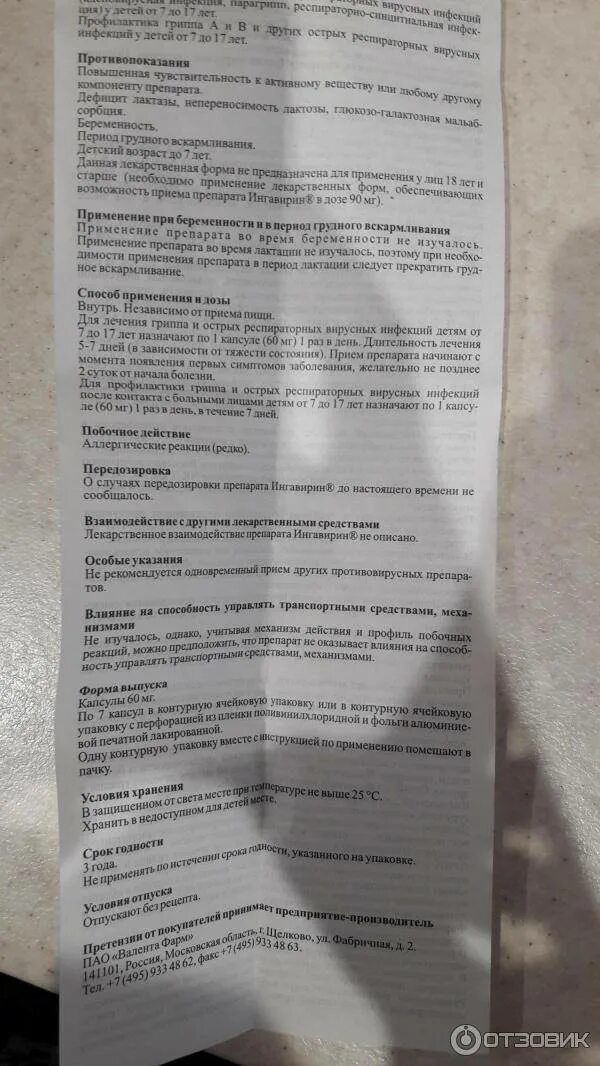 Ингавирин 90 детям можно. Противовирусное ингавирин сироп. Ингавирин 60 мг сироп. Ингавирин 30 мг сироп. Ингавирин инструкция.
