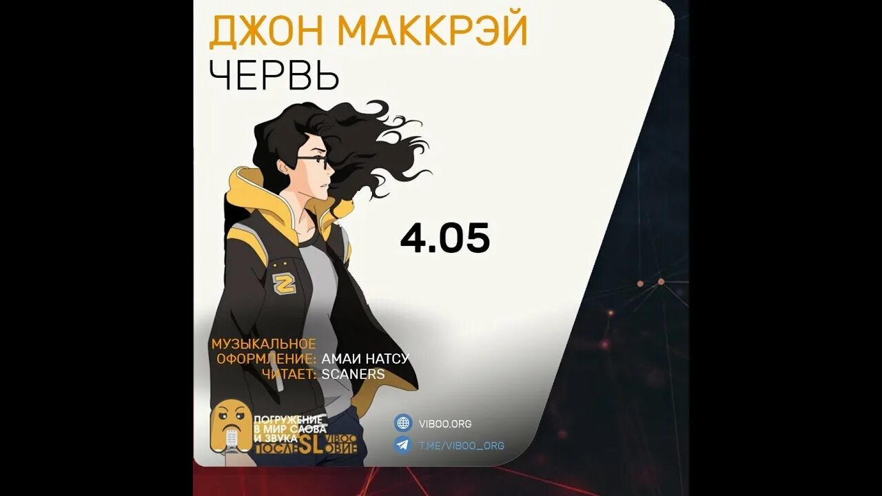 Тим книга. Червь аудиокнига. Червь аудиокнига. Червь аудиокнига. Поиск иранона говард филлипс лавкрафт книга.