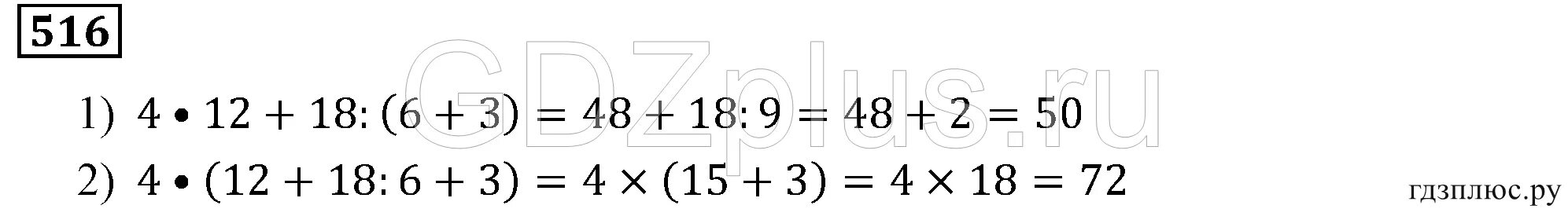 Математика 5 класс Мерзляк номер 516. Математика 6 класс номер 516. Математика 5 класс 1 часть номер 516. Математика 6 класс номер 515. Математика 6 класс 2 часть страница 130