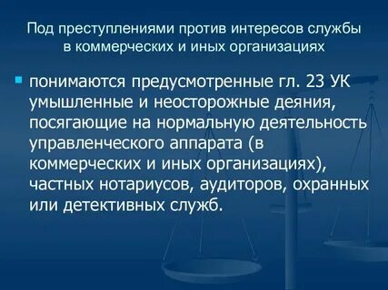 Цель защиты коммерческих интересов