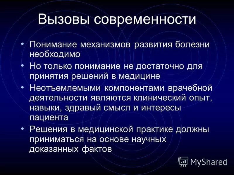 Глобальные вызовы общества. Вызовы современности. Человек и глобальные вызовы современного общества. Основные вызовы современности.