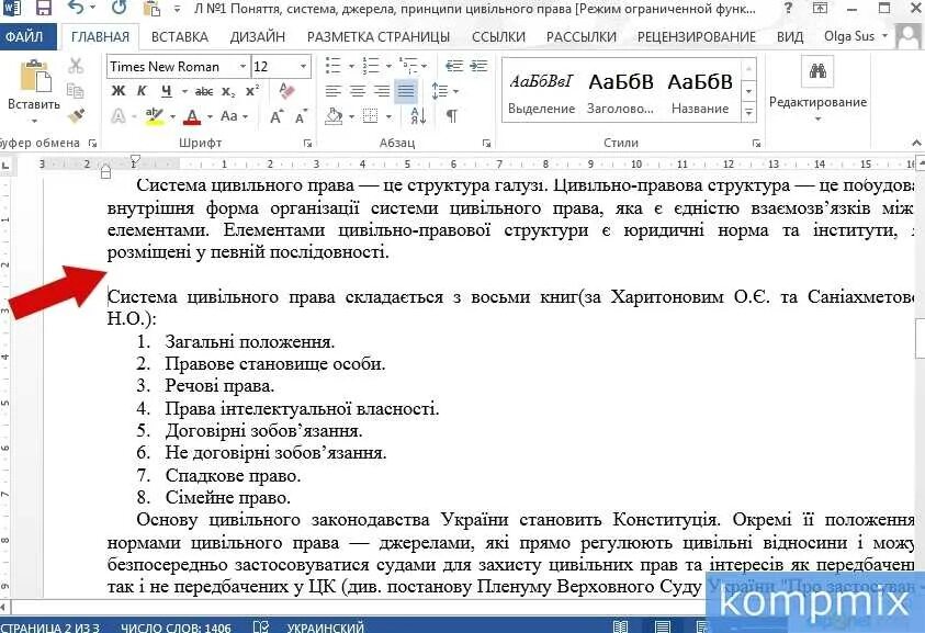 Как убрать разрыв между текстом. Разрыв строки в Ворде. Символ разрыва строки Word. Знак разрыва строки в Ворде. Как сделать разрыв строки.