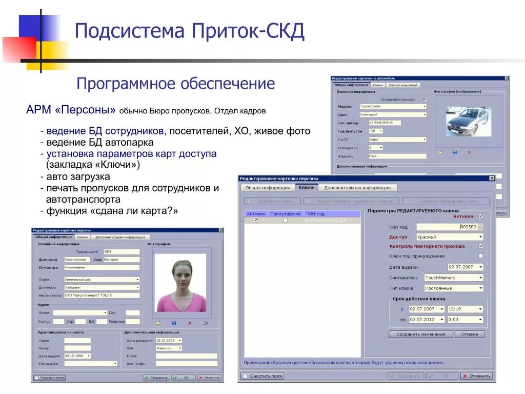 Работа с пропусками данных. Программа бюро пропусков. база данных для бюро пропусков. скд приток. арм бюро пропусков.