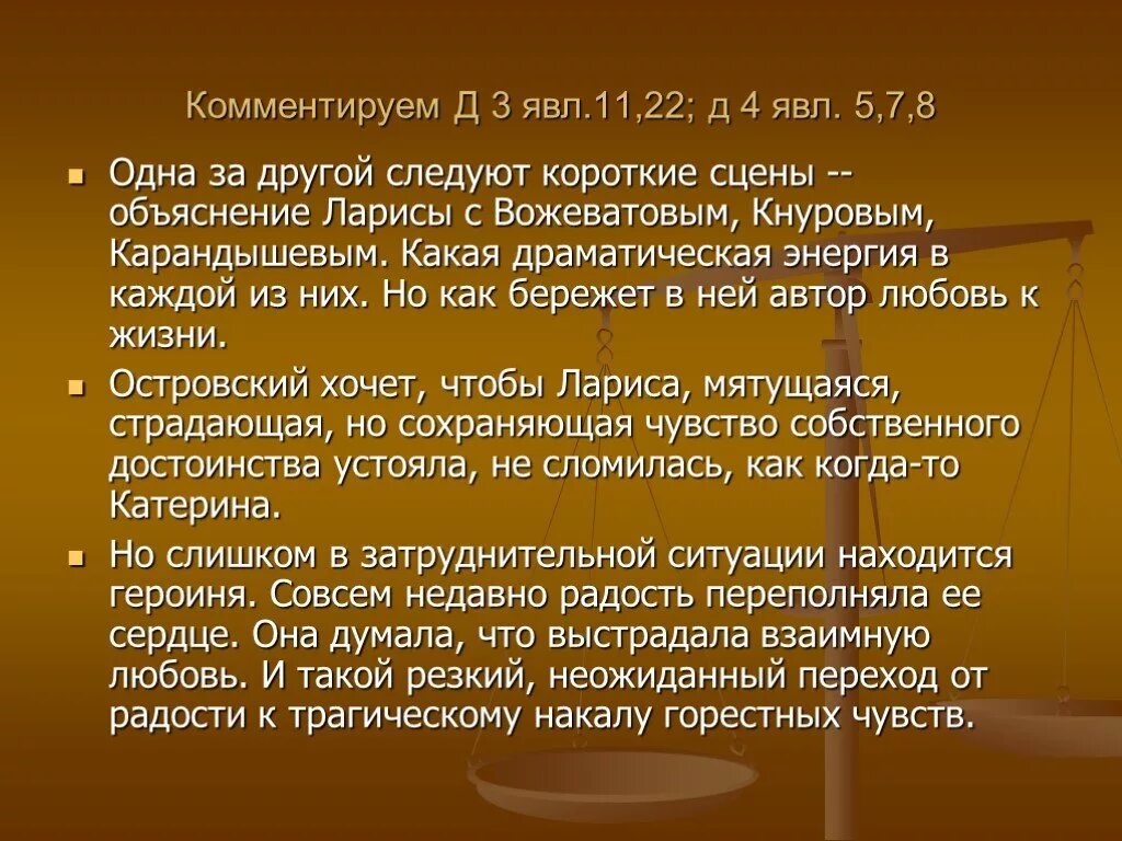 Напишите сравнительный анализ эпизодов пьесы островского бесприданница. Бесприданница Островский краткое. Композиция Бесприданницы. Островский Бесприданница презентация. Пьеса Бесприданница Островский.