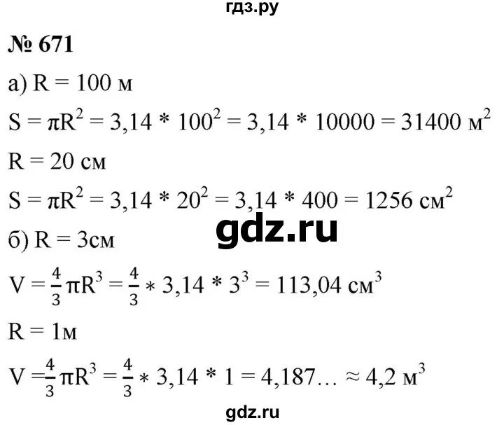 Номер 671. Номер 671. Номер 671. Алгебра 7 класс стр 243 номер 671. Номер 673 по математике 6 класс мерзляк.