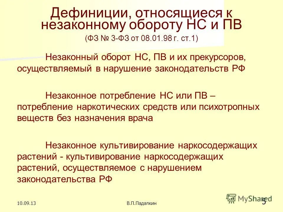 органы по контролю за оборотом нс и пв. действия по получению нс и пв. оборот нс и пв. журнал нс и пв. нс и пв препараты.