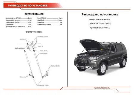 Газовые упоры нива тревел