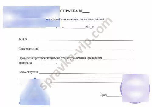 Справка о кодировании с печатью. Справка о кодировке. Липовая справка о кодировке. Справка о кодировании от алкоголизма. Справка о кодировке с печатью.