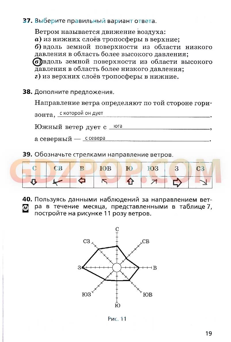 География рабочая тетрадь дронова. Гдз география 6 класс дронов. Гдз по географии 6 класс дронов. Итоговые вопросы и задания по географии 6 класс ответы дронов.